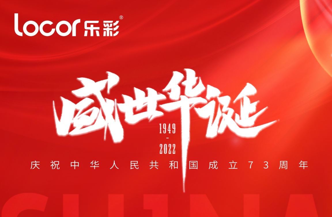 郑州大发最新官网2022年国庆节放假通知